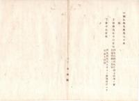 N18061321○明治布告布達 明治12年○桑苗11万3千余本有償払下 島根県福富村(現 松江市)植物試験場と同県鳥取桑苗試験場で栽培 品種名及び凡代価 島根県 和本 古書 古文書

