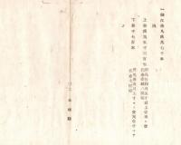 N18061321○明治布告布達 明治12年○桑苗11万3千余本有償払下 島根県福富村(現 松江市)植物試験場と同県鳥取桑苗試験場で栽培 品種名及び凡代価 島根県 和本 古書 古文書

