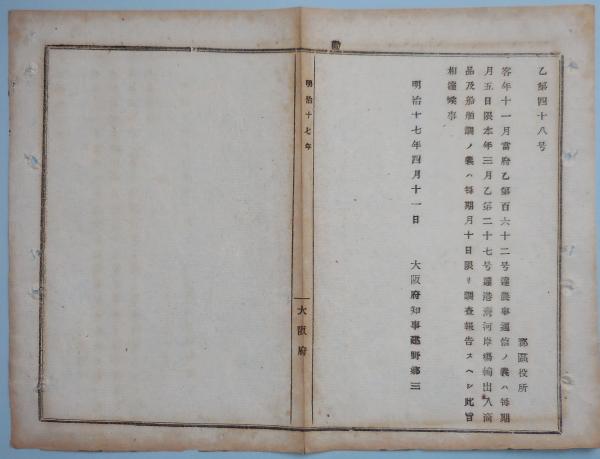 n24010124○「明治25年 略本暦」 神宮司庁 〇和本古書古文書