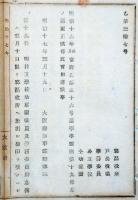 N171202011○明治布告布達 明治17年○学事雑則第19条更生 町村立学校幼稚園職員,学務委員の勤怠簿は十日限り翌月郡区役所へ差出大阪府知事 建野郷三 大阪府 和本 古書 古文書
