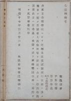 N17120213○明治布告布達 明治17年○公私立学校の定期及び卒業試験施行の節は 実施予定日,場所,受験者数等詳細を郡区役所へ届出べし 大阪府知事建野郷三 大阪府 ○和本古書古文書


