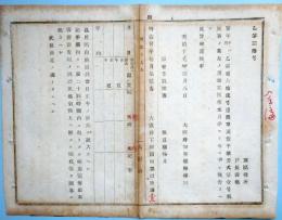 N17120904○明治布告布達 明治17年○農事通信手続書式気候表改正 温度風向晴雨は当日正午の景況記入 24時間以内の気候上の変化記録 大阪府知事建野郷三 大阪府 ○和本古書古文書
