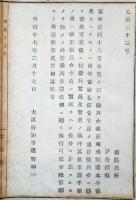 N17120909○明治布告布達 明治17年○(明治16年徴兵令改正) 本年徴集は旧徴兵令に拠る 事務手続は改正徴兵令に矛盾するものを除き旧徴兵事務条例に拠り施行 大阪府知事建野郷三 大阪府 ○和本古書古文書
