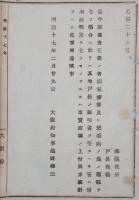 N17120911○明治布告布達 明治17年○岩手県巡査在職で病気療養及び親看病で賜暇帰郷者にその地戸長の証明書付与を要請 大阪府知事建野郷三 大阪府 ○和本古書古文書
