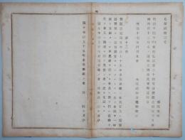 N17120209○明治布告布達 明治17年○当布郡区書記以下月俸規則第12条改正 5年以上奉職し廃官廃庁諭旨退官の者に一時金支給 大阪府知事建野郷三 大阪府 ○和本古書古文書


