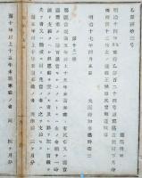 N17120209○明治布告布達 明治17年○当布郡区書記以下月俸規則第12条改正 5年以上奉職し廃官廃庁諭旨退官の者に一時金支給 大阪府知事建野郷三 大阪府 ○和本古書古文書

