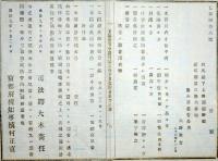 N17121302司法省布達 明治9年 殺人犯指名手配 人相書 群馬県緑野郡新町駅(現・高崎市) 大野常吉26年・体躯,容貌特徴,服装他 司法卿大木喬任 京都府 ○和本古書古文書
