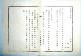 N17121306○太政大臣布告 明治9年○再犯加等罪例条令 創設制定 初犯窃盗で再犯監守盗又は常人盗の場合本罪に一等を加う 太政大臣三条実美 山形県 ○和本古書古文書
