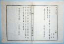 N17121307○司法省布達 明治9年○代言人規則改正 第4条但書(該裁判所所在3里以内)を(該地方裁判所区内)と改正 司法卿大木喬任再 山形県 ○和本古書古文書<br />
