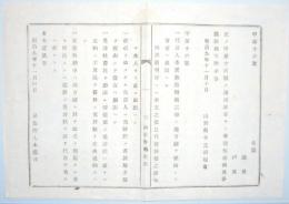 N17121309○司法省布達 明治9年○代言人の戸籍姓名変更の手続他 全4項目 本貫族籍転換の際は地方庁経由して司法省へ届出ほか 司法卿大木喬任 山形県 ○和本古書古文書
