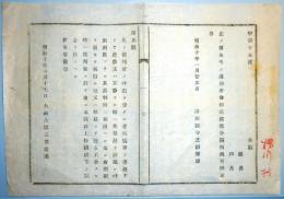 N17121320○太政大臣布告 明治10年○裁判所の呼出を受け無届にて遅参する者に罰金を科す 太政大臣三条実美 山形県 ○和本古書古文書