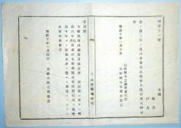 N17121321○太政大臣布告 明治10年○地租減額費用節省に付 民費賦課は明治10年より正租五分の一を超過すべからず 太政大臣三条実美 山形県 ○和本古書古文書
