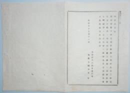 N17121702○内務省布達 明治10年○静岡県君澤郡大場村(現三島市)と同県田方郡上澤村(現函南町)との地所交換組替 郡境界更正 内務卿大久保利通 長野県 ○和本古書古文書

