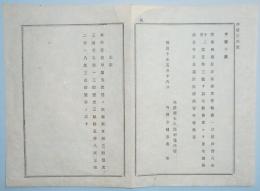 N17121703○内務省布達 明治10年○僧業を廃する者管轄庁へ届出に及ばず 内務卿大久保利通 長野県 ○和本古書古文書
