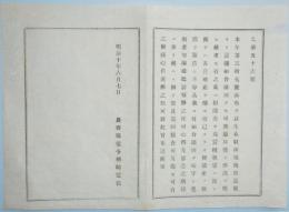 N17121707○明治布告布達 明治10年○生糸取締規則廃止に付 粗悪な蚕種製造等なきよう官員巡回検査あるべし 長野県権令楢崎寛直 長野県 ○和本古書古文書
