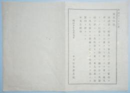 N17121710○太政大臣布告 明治10年○諸証書の姓名記入方に付 本人自署のうえ実印押すべし 自書不能の者が他人をして代書の方法 右大臣岩倉具視 長野県 和本 古書 古文書
