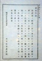 N17121710○太政大臣布告 明治10年○諸証書の姓名記入方に付 本人自署のうえ実印押すべし 自書不能の者が他人をして代書の方法 右大臣岩倉具視 長野県 和本 古書 古文書

