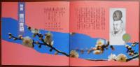 J2405001○常陽芸文 常陽藝文 通巻第９７号　特集　徳川斉昭　平成３年1991年６月号〇和本古書古文書