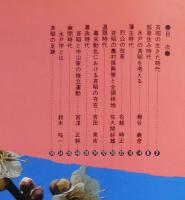 J2405001○常陽芸文 常陽藝文 通巻第９７号　特集　徳川斉昭　平成３年1991年６月号〇和本古書古文書