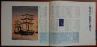 J2405001○常陽芸文 常陽藝文 通巻第９７号　特集　徳川斉昭　平成３年1991年６月号〇和本古書古文書