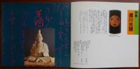 J2405003○常陽芸文 常陽藝文 通巻第１２１号　＜特集・ 徳川光圀＞　平成５年1993年６月号　〇和本古書古文書　　
