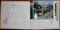 J2405012○常陽芸文 常陽藝文　特集号＜陸前浜街道＞　昭和６３年（1988）１２月発行　〇和本古書古文書
