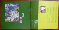 J2405015○常陽芸文 常陽藝文 通巻第７３号　＜特集＞奥久慈　平成１年（1989）６月号 ※付録・奥久慈ガイドマップ　〇和本古書古文書
