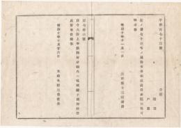 N18031601○太政官布告 明治10年○大阪上等裁判所分轄内へ琉球藩を加う 太政大臣三条実美 山形県令三島通庸 和本 古書 古文書
