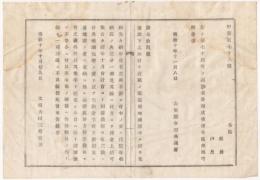N18031603○太政官布告 明治10年○旧旗本上知村々貢租の件 旧地頭が取り立てた先納金の返金願出等は不都合につき詮議に及ばず 太政大臣 山形県 和本古書古文書

