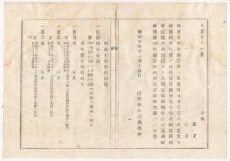N18031607○明治布告布達 明治10年○地租納期限の再周知 市街地分残り半額 郡村地田方分第4期～6期 延滞無く収納すべし 山形県令三島通庸 山形県 ○和本古書古文書
