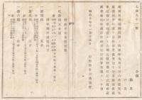 N18031607○明治布告布達 明治10年○地租納期限の再周知 市街地分残り半額 郡村地田方分第4期～6期 延滞無く収納すべし 山形県令三島通庸 山形県 ○和本古書古文書
