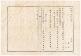 N18031609○明治布告布達 明治10年○惣代人選挙規則へ第11条追加 老衰,耳遠等で公私不便の者は被選挙権を有せず 山形県令三島通庸 山形県 ○和本古書古文書
