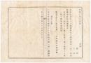 N18031609○明治布告布達 明治10年○惣代人選挙規則へ第11条追加 老衰,耳遠等で公私不便の者は被選挙権を有せず 山形県令三島通庸 山形県 ○和本古書古文書

