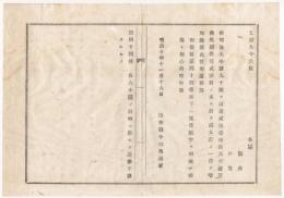 N1803160910○明治布告布達 明治10年○違式かい※違条例の 違式罪目に第44条を追加 大小区の召喚に応ぜず遅参不参するもの 山形県令三島通庸 山形県 和本 古書 古文書

