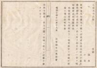 N1803160910○明治布告布達 明治10年○違式かい※違条例の 違式罪目に第44条を追加 大小区の召喚に応ぜず遅参不参するもの 山形県令三島通庸 山形県 和本 古書 古文書


