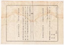 N18031612○内務省布達 明治10年○第1回内国勧業博覧会の賞牌授与に付 上賞等級を廃し龍紋鳳紋花紋等の賞牌授与 内務卿 大久保利通 山形県 ○和本古書古文書

