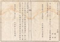 N18031612○内務省布達 明治10年○第1回内国勧業博覧会の賞牌授与に付 上賞等級を廃し龍紋鳳紋花紋等の賞牌授与 内務卿 大久保利通 山形県 ○和本古書古文書
