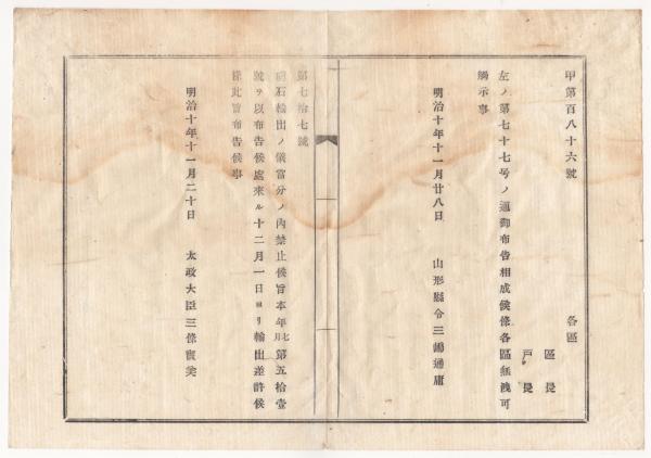J22101303〇及門遺範 会沢正志斎（1782～1863）玉厳堂 文久元年