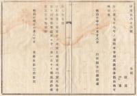 N18031616○太政官布告 明治10年○硝石輸出を許す (同年8月より輸出禁止となっていた) 太政大臣三条実美 山形県 ○和本古書古文書
