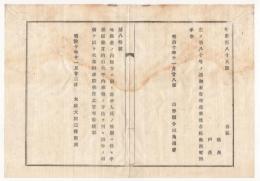 N18031617○太政官布告 明治10年○地租金の内田方に限り 半額代米納を許す 相場は該年貢納石代平均相場 太政大臣三条実美 山形県 和本 古書 古文書
