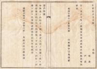 N18031617○太政官布告 明治10年○地租金の内田方に限り 半額代米納を許す 相場は該年貢納石代平均相場 太政大臣三条実美 山形県 和本 古書 古文書
