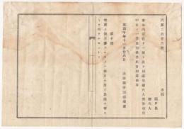 N18031618○明治布告布達 明治10年○区総代人選挙規則 第10条追加 投票不参者は後日異議を唱えるを得ず 山形県令三島通庸 山形県 ○和本古書古文書
