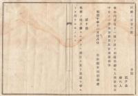 N18031618○明治布告布達 明治10年○区総代人選挙規則 第10条追加 投票不参者は後日異議を唱えるを得ず 山形県令三島通庸 山形県 ○和本古書古文書
