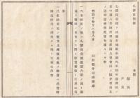 N18031624○明治布告布達 明治10年○田方地租半額代米納付に付 代米納所は追って設置 代米納所までの運賃蔵敷其他費用は納主負担 山形県令三島通庸 山形県 ○和本古書古文書
