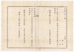 N18031632○太政官布告 明治10年○明治11年郵便規則及び罰則制定 太政大臣三条実美 ○別冊は大区区務所に下渡置 山形県 ○和本古書古文書
