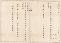 N18031632○太政官布告 明治10年○明治11年郵便規則及び罰則制定 太政大臣三条実美 ○別冊は大区区務所に下渡置 山形県 ○和本古書古文書
