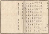 N18031635○明治布告布達 明治10年○民費徴集及び精算(地方税)に付 会計年度を改正 当年7月より翌年6月迄を明治十年度 精算は翌年9月 山形県令三島通庸 山形県 ○和本古書古文書
