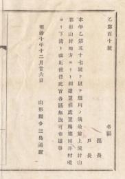 N18031636○明治布告布達 明治10年○県川に付 最上川の置賜郡河井村(現長井市)境より下流と改正 山形県令三島通庸 山形県 ○和本古書古文書
