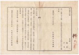 N18031642○太政官布告 明治10年○銀行紙幣一円札 新に発行 従前紙幣と取交ぜて国立銀行に発行を命令 太政大臣三条実美 山形県 ○和本古書古文書


