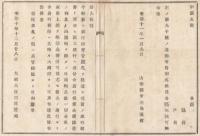 N18031642○太政官布告 明治10年○銀行紙幣一円札 新に発行 従前紙幣と取交ぜて国立銀行に発行を命令 太政大臣三条実美 山形県 ○和本古書古文書


